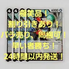 極美品 ロロノア・ゾロ R 4コス 黒 4枚 王族の血統 ワンピースカード