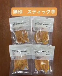 無印良品 スティック切れ端干しいも 75g 4袋セットのサムネイル