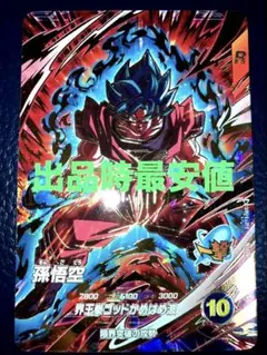 ドラゴンボールスーパーダイバーズ GDR SDV9-019 孫悟空 - メルカリ