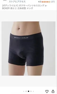 BODY WILD セミロングボクサーパンツ Lサイズのサムネイル