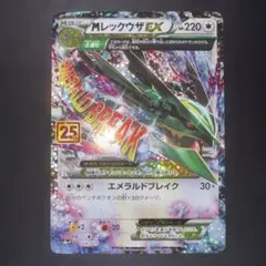 MレックウザEX プロモカードパック 25th 024/025