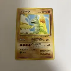 ポケモンカード イワーク 旧裏 サザンアイランド 映画公開記念パック