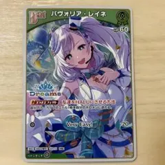 ホロドリPRパック パヴォリア・レイネ ホロライブ ホロカ プロモ