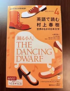 3冊セット NHKラジオ 英語で読む村上春樹 4月号5月号6月号　テキスト