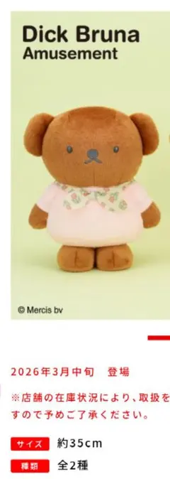 ディック・ブルーナ ボリス 特大サイズぬいぐるみ チューリップのバンダナ ピンクのサムネイル