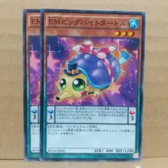 【EMビッグバイトタートル】【BOSH-JP005】【ノーマル2枚】