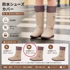 防水シューズカバー ベージュM ロング丈 レインシューズ 雨 雪 防滑のサムネイル