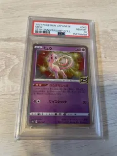 PSA10 ミュウ 002/028 25TH ポケモンカード 最安値‼️ - メルカリ