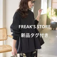 フリークスストア　プルオーバー　黒
