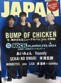 ROCKIN'ON JAPAN ロッキング・オン・ジャパン 2024年10月号