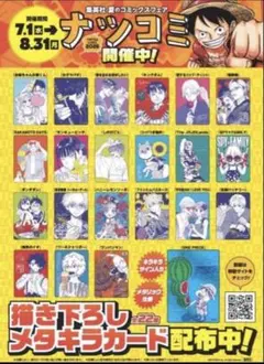 ナツコミ 2026 メタキラカード 20種類 まとめ売り ナツコミ2026 限定描き メタリックカード全22種コンプリートセット