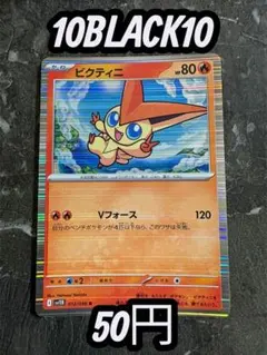 포켓몬 カード ビクティニ R 12/86 ブラックボルトBW 在庫2