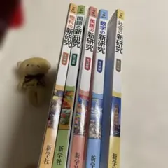 ❤️❤️社会の新研究 改訂新版令和6年度用❤️社会➕数学➕英語➕国語➕理科❤️5冊セット