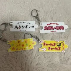 フースーヤ　搞笑鑰匙圈