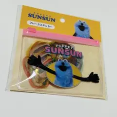 【未開封】パペットスンスン コラボ フレークステッカー第二弾390マート即日匿名