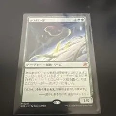 [EOE]ウロボロイド/Ouroboroid 2枚 JP 2026年最新】ウロボロイドの人気アイテム - メルカリ