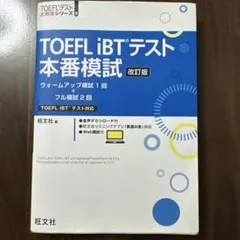 TOEFL 対策 セット 5冊 未使用 TOEFL 対策 セット 5冊 未使用 TOEFL 対策 セット 5冊 未使用