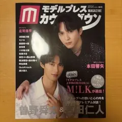 モデルプレスカウントダウンマガジン vol.13