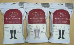 オカモト　まるでこたつソックスメンズ25~27cm　グレー　ブラック　3足セット