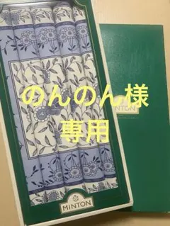 2026年最新】Minton テーブル用品の人気アイテム - メルカリ