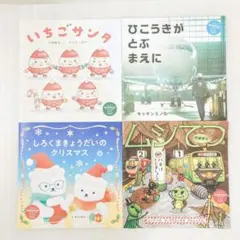 kodomoe コドモエ 児童絵本4冊セット　開封済未使用品
