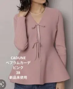 新品未使用タグ付【CADUNE】ペプラムカーデ♡38♡ピンク 2026年最新】CADUNEカデュネ ペプラムカーディガンの人気アイテム