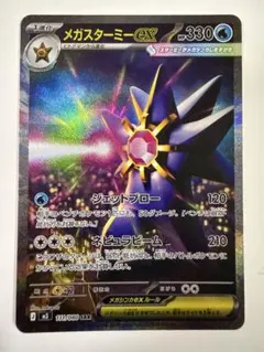 メガスターミーex SAR M3 ムニキスゼロ 111/080 【美品】