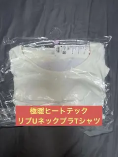 UNIQLO 極暖ヒートテックリブUネックブラTシャツ M