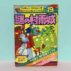 2026年最新】謎の村雨城の人気アイテム - メルカリ