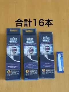 Braun Oral-B ホワイトニングブラシ 5本入３箱＋1本