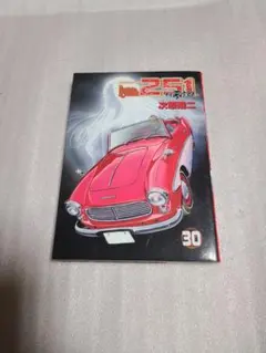 ☆初版☆【レストアガレージ251(にこいち) : 車屋夢次郎】 31巻 32巻