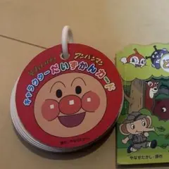アンパンマン　絵本　図鑑