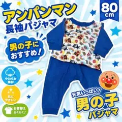 アンパンマン長袖パジャマのサムネイル
