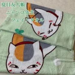 【新品】夏目友人帳　ニャンコ先生　フェイスタオル　グリーン　2枚