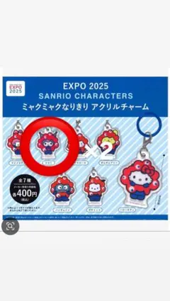 ミャクミャクなりきり アクリルチャーム クロミセット