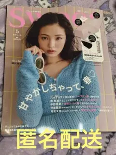 SWEET 5月号 雑誌のみ付録なし