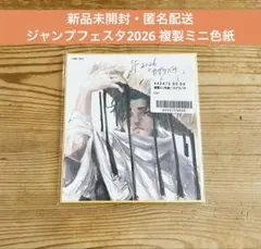 カグラバチ ジャンプフェスタ2026 応募者全員サービス ミニ色紙 漆羽