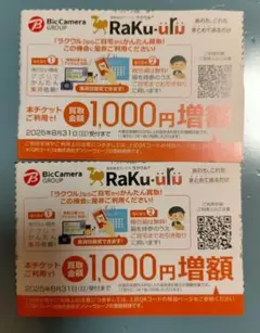 ラクウルクーポン 2枚