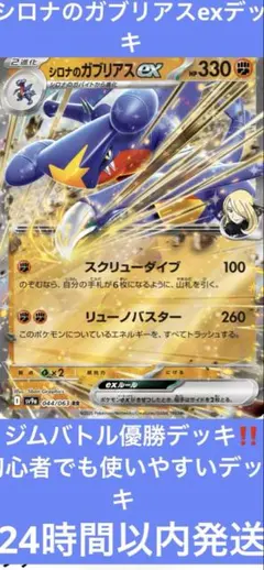 ポケモンカード シロナのガブリアスex デッキ 大会優勝構築