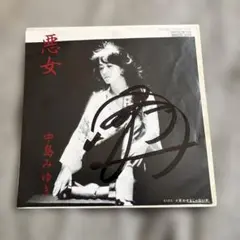 2026年最新】中島みゆき サインの人気アイテム - メルカリ
