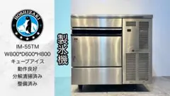ホシザキ製氷機 IM-45L-1 動作確認済 氷OK 業務用 2026年最新】ホシザキ製氷機im-45lの人気アイテム - メルカリ