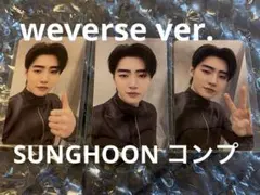 ENHYPEN SUNGHOON weverse ver. トレカ 3枚セット