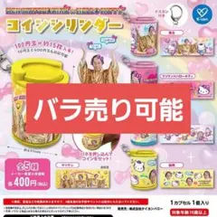 ハローキティ　マツケンサンバ　コインシリンダー　バラ売り可能