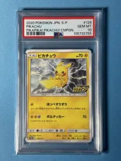 【PSA10】ピカピカ！ピカチュウ！プロモゲットキャンペーン　126/S-P