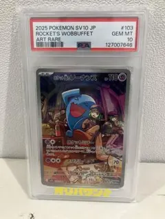 2026年最新】R団のソーナンス psa10の人気アイテム - メルカリ