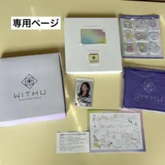 【yyy000777様 専用】 NiziU オフィシャルファンクラブ入会特典リク
