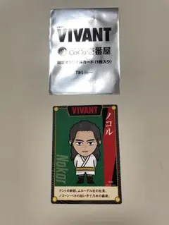 VIVANT CoCo壱番屋 限定オリジナルカード ノコル