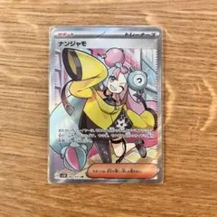 2025年最新】ポケカ クレイバースト ナンジャモの人気アイテム - メルカリ