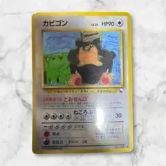 （旧裏・希少）カビゴン ◆ 拡張シート第1弾(青版)