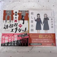 誘拐屋のエチケット 殺し屋志願